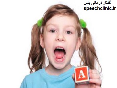 آپراکسی گفتاری در کودکان