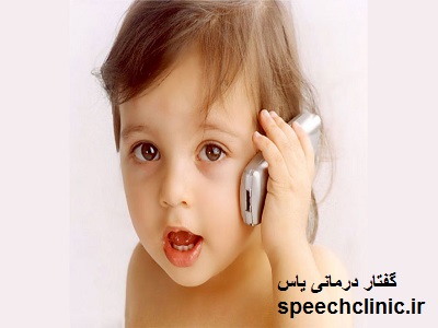 گفتار و زبان کودکان ۲تا ۳ساله