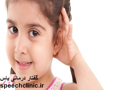 تقویت مهارت های شنیداری کودکان